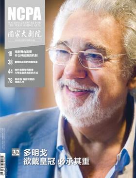 《国家大剧院》杂志2016年10月刊
