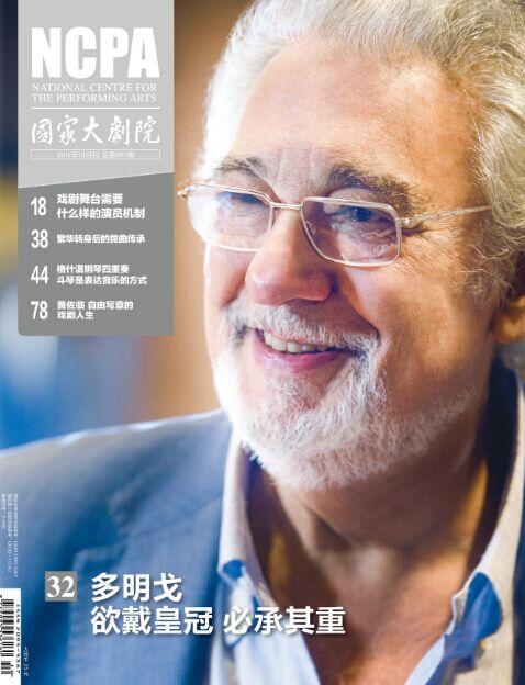 《国家大剧院》杂志2016年10月刊 商品图0