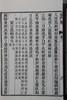 清嘉庆本《雁门集》一函八册 商品缩略图6