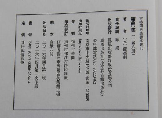 清嘉庆本《雁门集》一函八册 商品图13