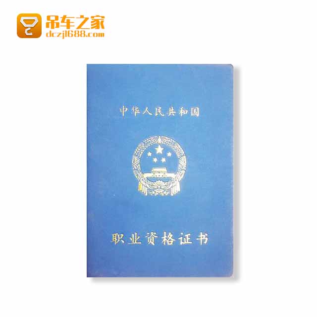 起重机操作证