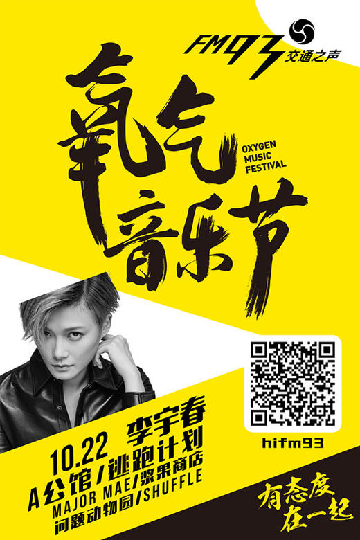 （永久下架）2016氧气音乐节门票（10.22单日票，现场取票！！！不退换！） 商品图0