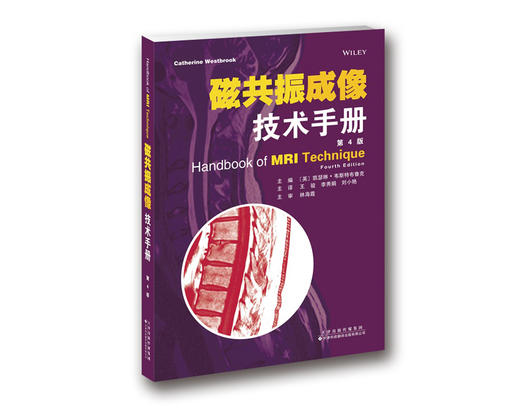 磁共振成像技术手册（第4版）：☆ 引进版经典教程  天津科技翻译出版社 商品图0