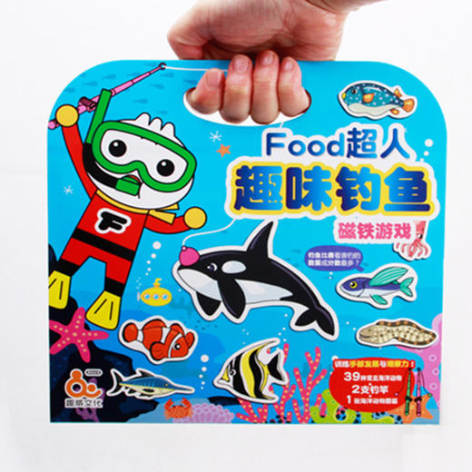 趣威文化Food超人趣味钓鱼磁铁游戏儿童钓鱼玩具磁性认知早教 商品图0