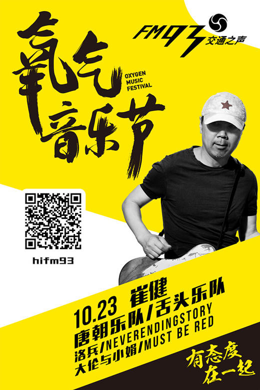 （永久下架）【节目互动】2016氧气音乐节门票（10.23单日票，现场取票！！！不退换！） 商品图0