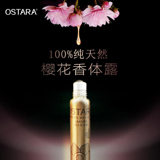 （永久下架）OSTARA樱花香体露精油棒（买一赠一） 商品图1