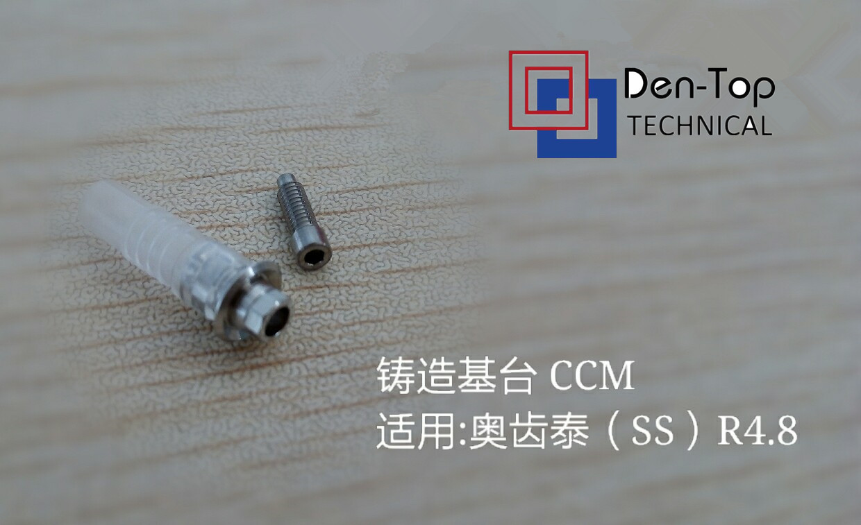 奥齿泰(ss)铸造基台ccm