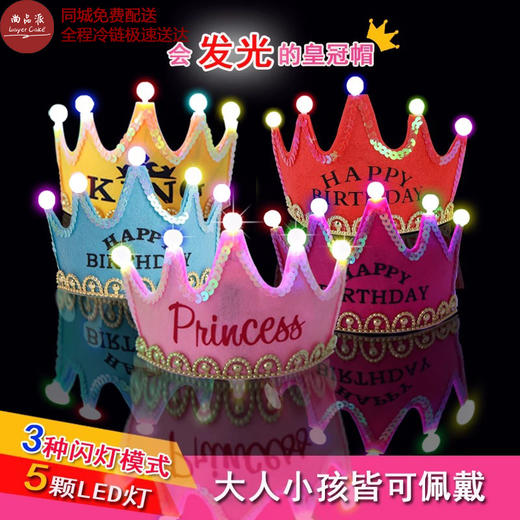 LED发光生日帽【不支持单独配送】 商品图1