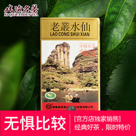 【戏球经典老枞水仙】武夷岩茶传统风味口感，纸盒装100g