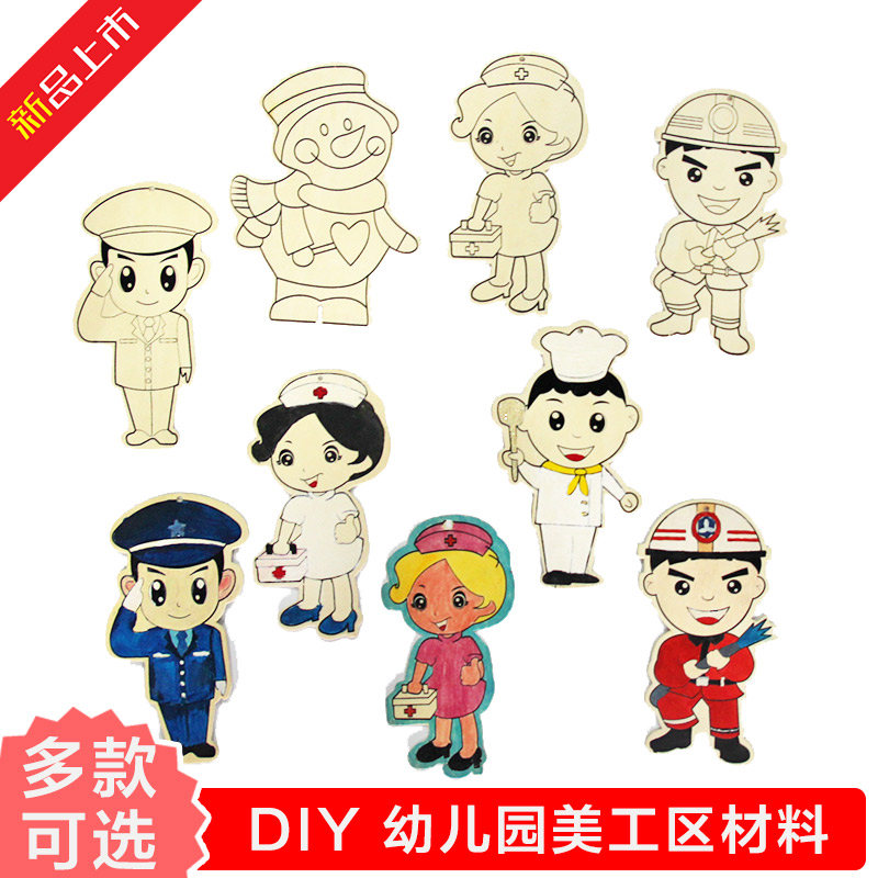黄小艺儿童认知人物职业木板 幼儿园彩绘涂色diy材料