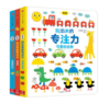 【0-4岁】玩出来的专注力(全3册) 幼儿园儿童启蒙认知游戏绘本培养孩子专注力训练书籍婴儿宝宝找不同 学前早教书注意力中信出版社 商品缩略图0