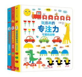 【0-4岁】玩出来的专注力(全3册) 幼儿园儿童启蒙认知游戏绘本培养孩子专注力训练书籍婴儿宝宝找不同 学前早教书注意力中信出版社