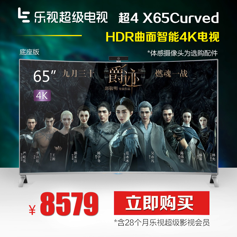 乐视tv 超4 x65 curved65吋曲面智能4k液晶平板电视