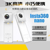 Insta360 Nano VR全景相机专业直播3K高清全景摄相机美颜相机一键分享 商品缩略图0