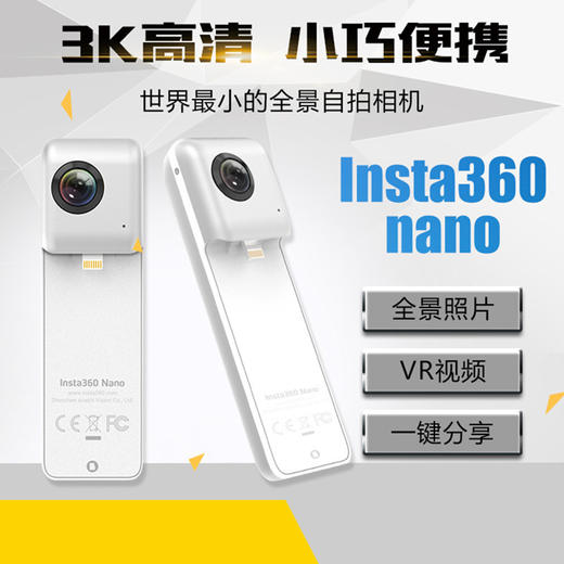 Insta360 Nano VR全景相机专业直播3K高清全景摄相机美颜相机一键分享 商品图0
