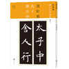 【正版引进】孔子庙堂碑（二玄社·新装版扩大法书选集2） 商品缩略图0