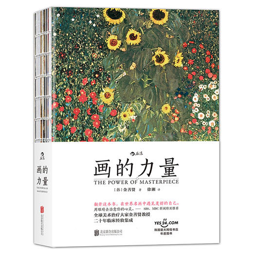 【韩国年度艺术治愈图书】画的力量 商品图0