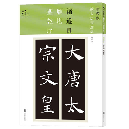 二玄社· 新装版扩大法书选集 8册套装 商品图4
