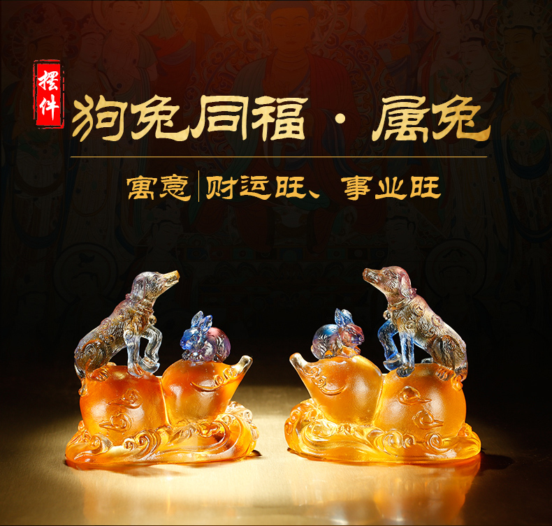 慈元阁开光2017鸡年12生肖属兔吉祥物狗兔同福琉璃摆件化太岁摆设