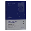 合适：从升学择校、相亲配对、牌照拍卖了解新兴实用经济学 商品缩略图0