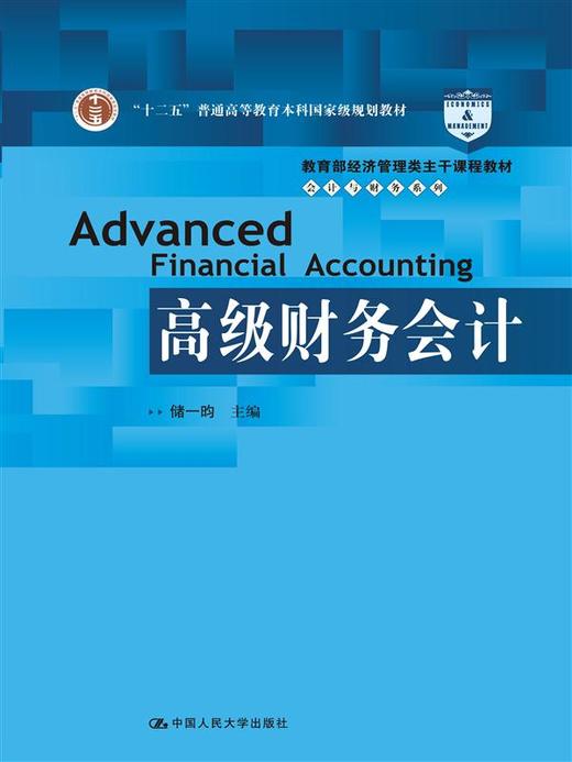 高级财务会计 商品图0