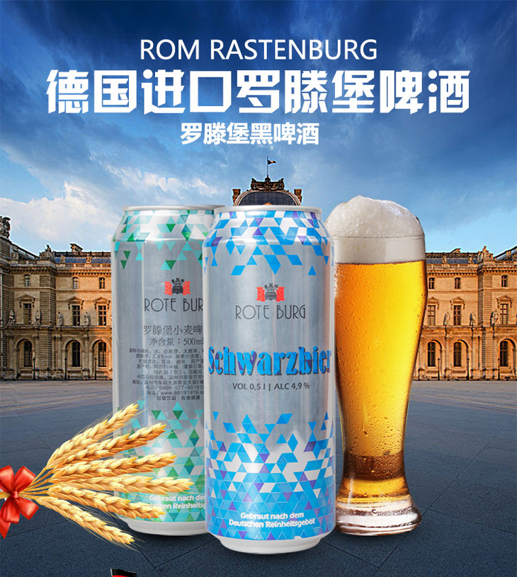 德国原装进口 罗滕堡roteburg小麦黑啤酒/小麦500ml