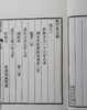 清嘉庆本《雁门集》一函八册 商品缩略图4