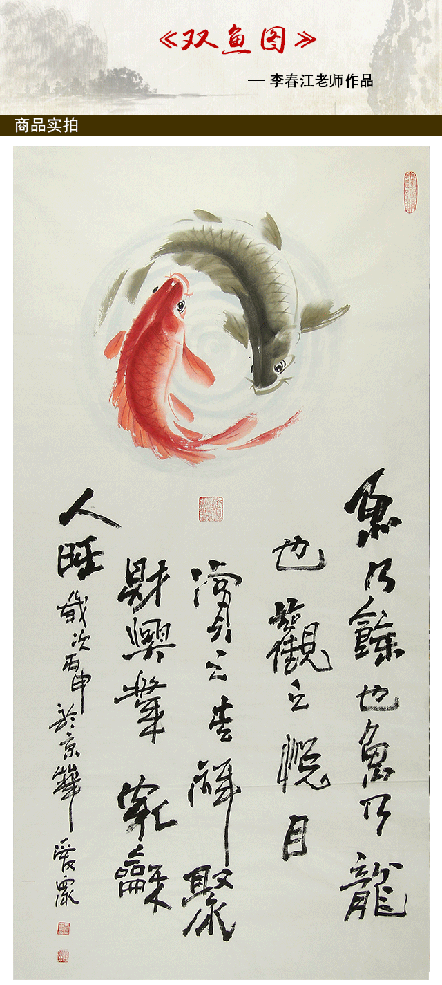 双鱼图 138x70cm 约8.7平尺 未托 作品编号:lcj044 一口价1600元
