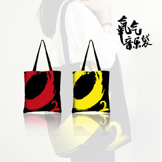 （永久下架）【预售】 2016氧气音乐节限量版 帆布两用背包 商品图0