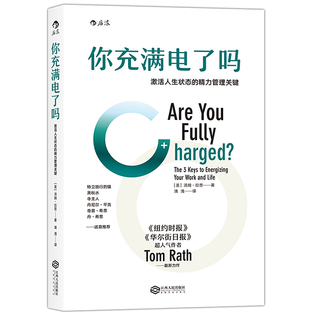 【随时满血复活】你充满电了吗？ （21个技巧给自己迅速充电）