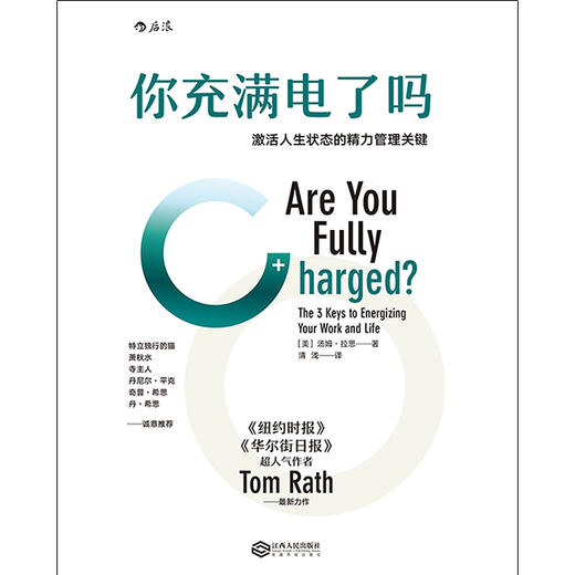 【随时满血复活】你充满电了吗？ （21个技巧给自己迅速充电） 商品图1