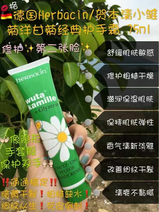 德国护手霜 原装正品 送给女朋友和妈妈 66元包邮 商品图0