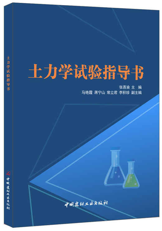土力学试验指导书 商品图0