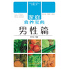 家庭食养宝典-男性篇【李东岳】 商品缩略图0