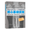 【影帝 马修·麦康纳推荐】核心基础运动（重新定义身体的核心） 商品缩略图0