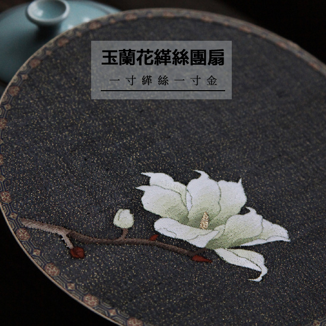 美物计×嗜闲居|黑色捻金地单枝玉兰花缂丝团扇 紫竹圆框