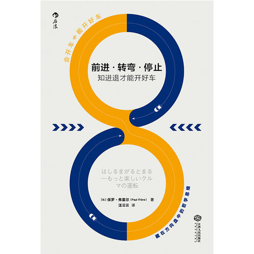 【知进退才能开好车】前进•转弯•停止（世界一级方程式赛车手的老司机指南） 商品图1