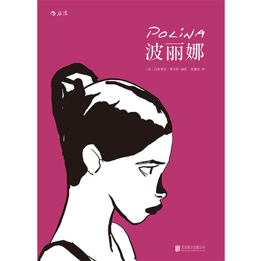 波丽娜（一个关于跳舞的故事，天才漫画家经典作品） 商品图1