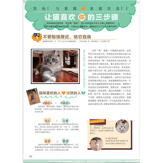 猫语大辞典 商品图2