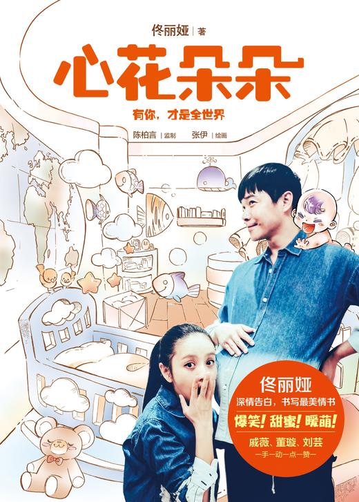 心花朵朵 - 佟丽娅 商品图0