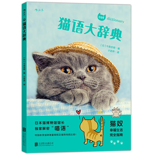 猫语大辞典 商品图0