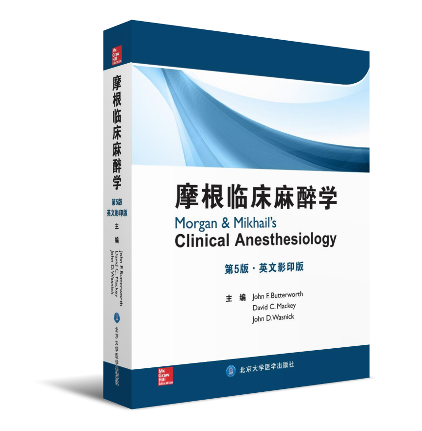 英文版：摩根临床麻醉学-第5版（北京大学医学出版社）