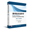 英文版：摩根临床麻醉学-第5版（北京大学医学出版社） 商品缩略图0