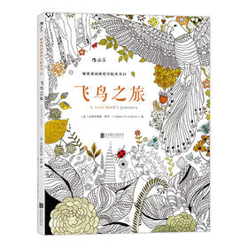 【克里斯蒂娜物语系列涂色书】飞鸟之旅