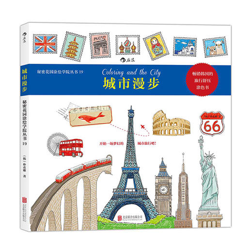 【韩国畅销涂色书】城市漫步 商品图0