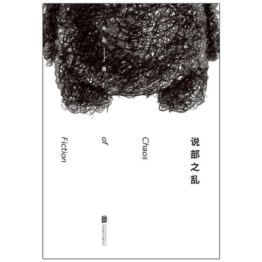说部之乱 商品图1