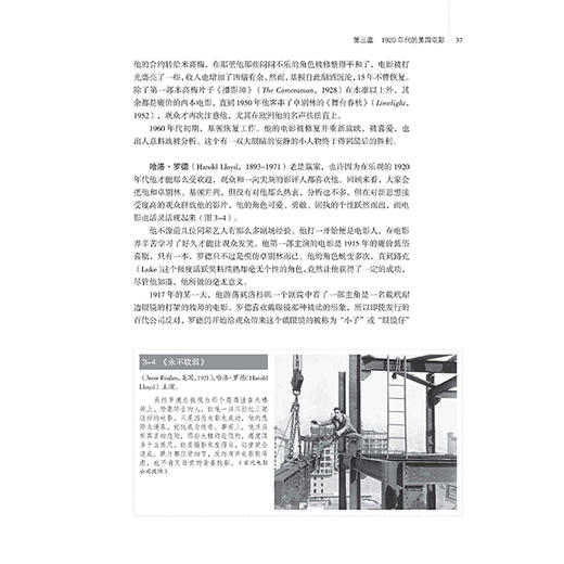 闪回：电影简史 （插图修订第6版） Flashback: A Brief Film History 商品图6