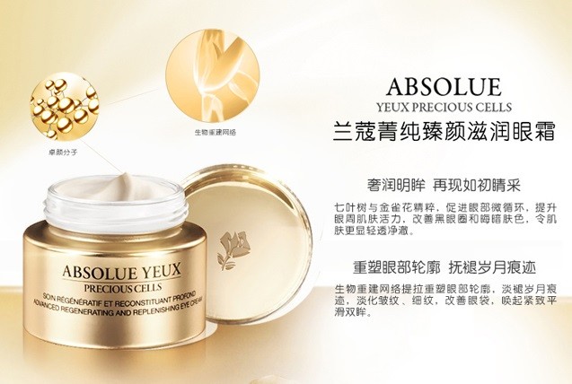 lancome 兰蔻菁纯臻颜滋润眼霜 抚平皱纹 祛除眼袋 absolue yeux