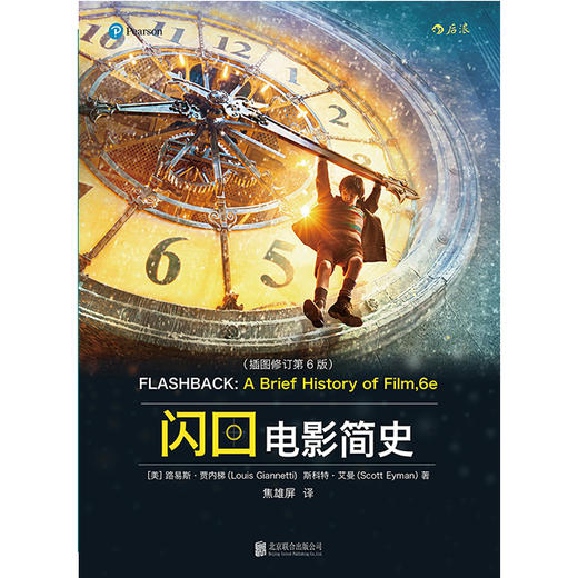 闪回：电影简史 （插图修订第6版） Flashback: A Brief Film History 商品图1