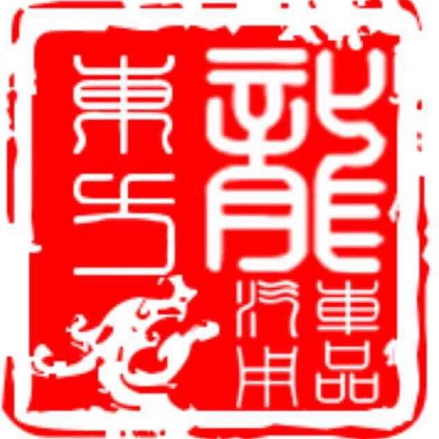 东方龙汽车用品200511